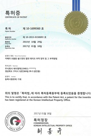 ‘카메라 모듈용 쉴드캔의 절연 테이프 부착 장치 및 그 부착방법’ 특허등록