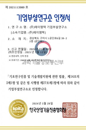 기업부설연구소 인증서