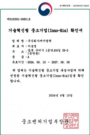 이노비즈확인서