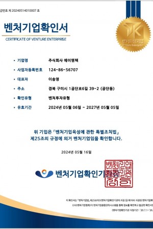 벤처기업확인서
